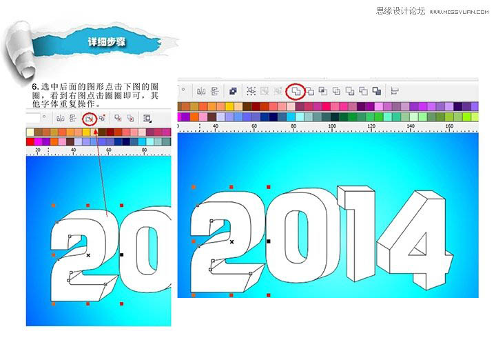 CorelDraw制作2014特效藝術字教程,