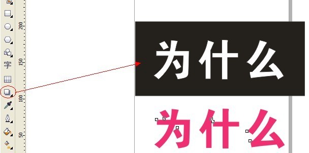 cdr制作內陰影效果字 武林網 cdr使用技巧