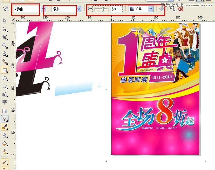 CorelDraw制作周年盛典宣傳海報教程,破洛洛