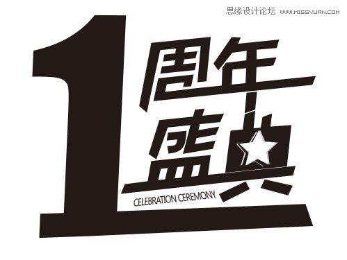 CorelDraw制作周年盛典宣傳海報教程,破洛洛