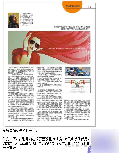 CDR X4 雜志排版實例教程 武林網 CorelDraw實例教程