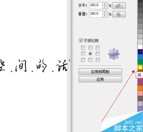 CDR中文字工具如何使用（設計入門）
