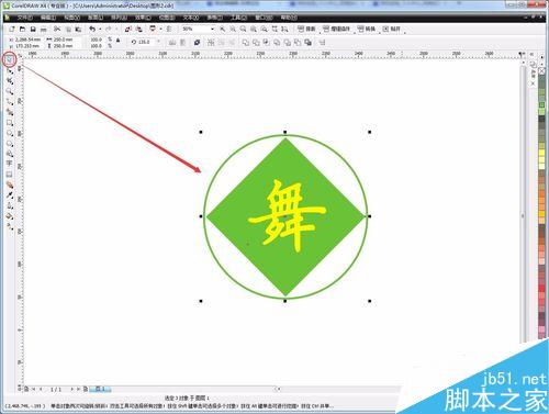 CorelDraw（CDR）如何導出png透明背景圖片