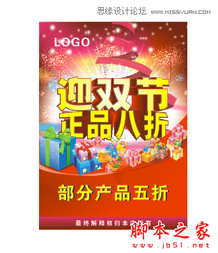 CorelDraw設計喜慶的海報設計教程,武林網