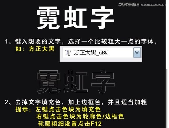 CorelDraw簡單制作霓虹字教程,破洛洛