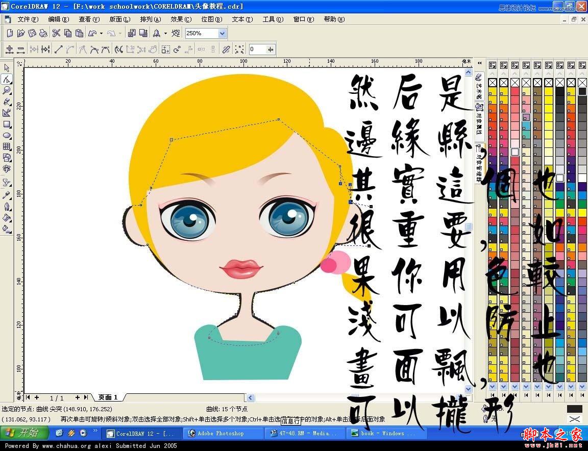 CorelDRAW快速繪制卡通女孩頭像教程,武林網
