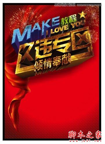 CorelDraw繪制頹廢風格的立體字教程,武林網