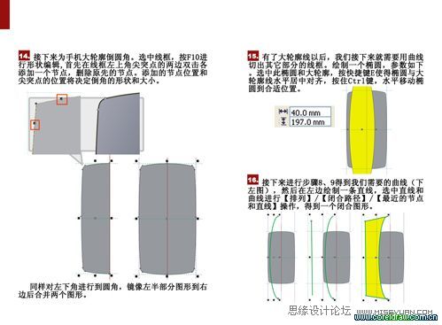 CDR繪制折疊手機教程 武林網 CDR實例教程