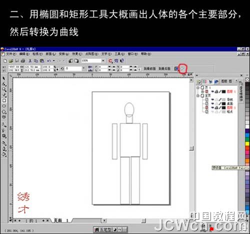 CDR繪制時裝效果圖實例教程 武林網 CDR實例教程