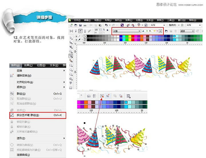 CorelDraw制作2014特效藝術字教程,