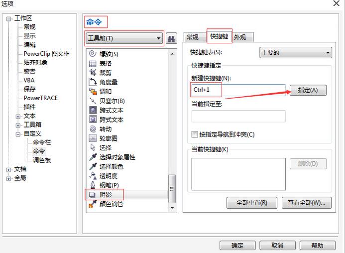 快捷鍵設置