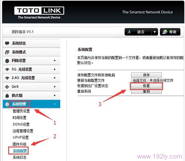 在TOTOLINK路由器設置界面，執行恢復出廠設置操作