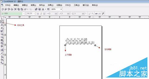 怎么用coreldraw對字體進行排版