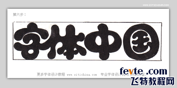 CDR制作可愛字體標志 武林網 CDR實例教程