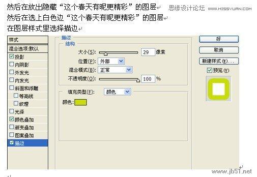 Coreldraw結合PS制作春季風格的連體藝術字