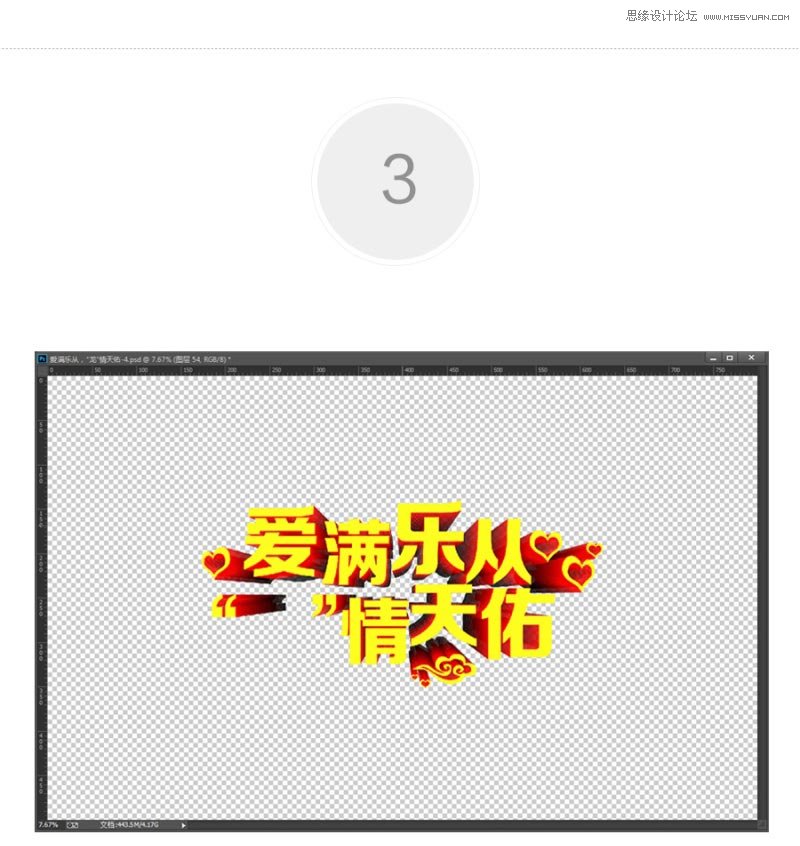 CorelDraw結合PS制作海報3D立體字教程,PS教程,思緣教程網