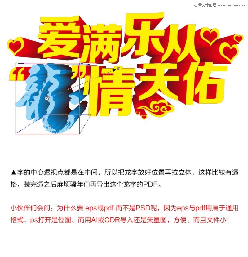 CorelDraw結合PS制作海報3D立體字教程,PS教程,思緣教程網
