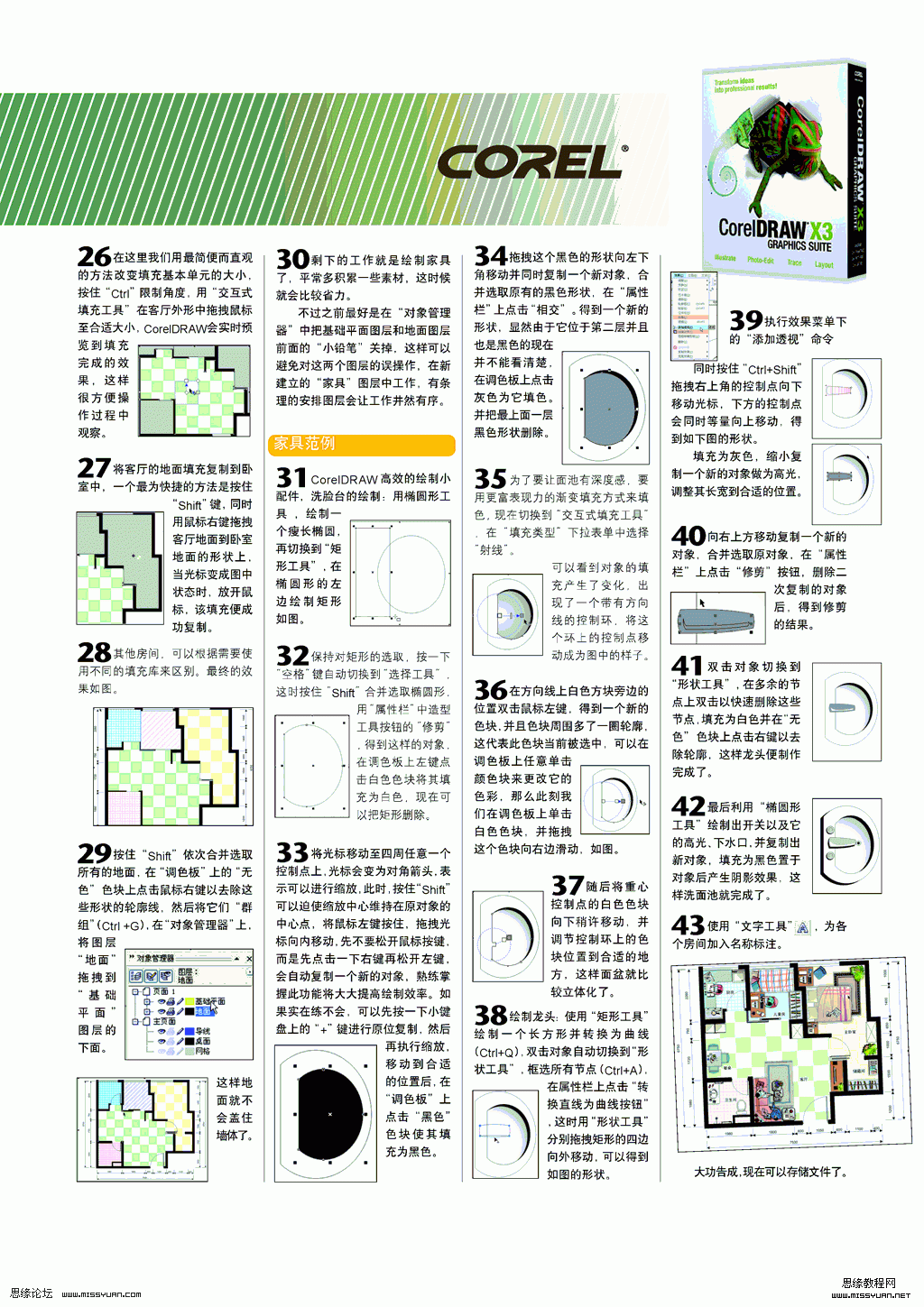 CDR X4繪制室內平面效果圖 武林網 CDR實例教程