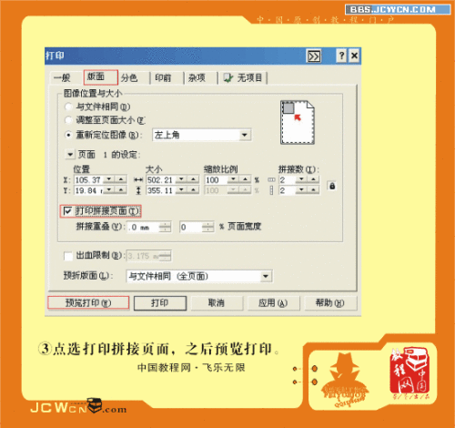 淺談CorelDRAW拼接打印大幅面樣張_武林網VeVB.COm整理