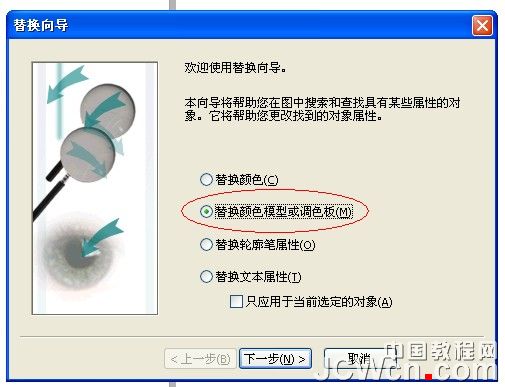 cdr批量替換矢量色彩模式（rgb轉cmyk） 武林網 cdr使用技巧