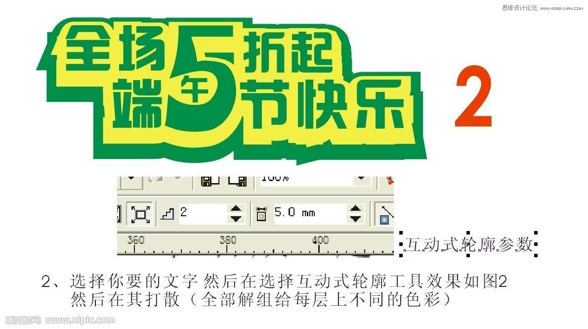 CorelDraw制作漂亮的立體字促銷海報,PS教程,思緣教程網