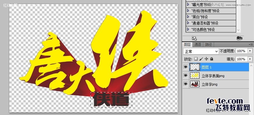 CorelDraw結合PS打造超酷立體字教程