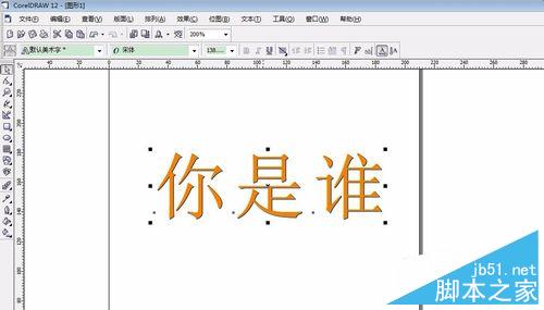coreldraw制作雙字體效果