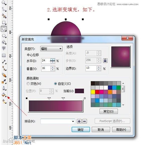 CorelDraw繪制逼真的一串紫葡萄教程