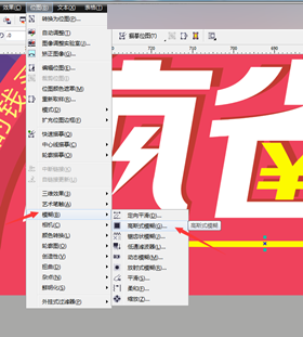 CorelDraw制作淘寶宣傳促銷海報教程,PS教程,思緣教程網
