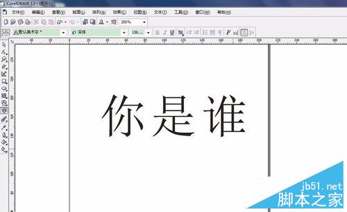 coreldraw制作雙字體效果