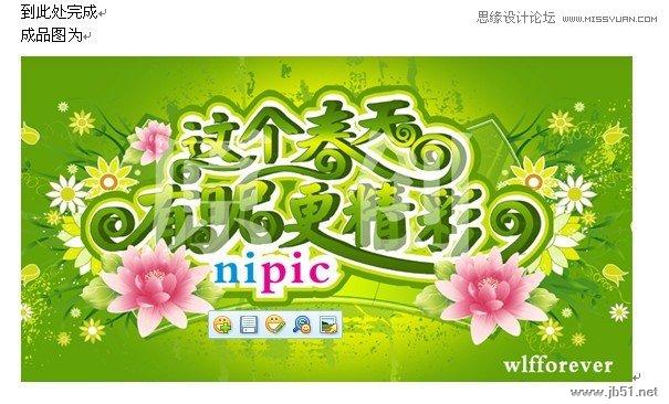 Coreldraw結合PS制作春季風格的連體藝術字