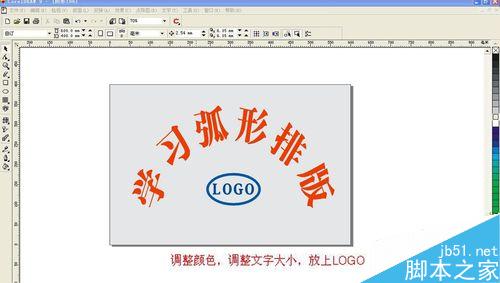 CDR怎么排弧形文字？