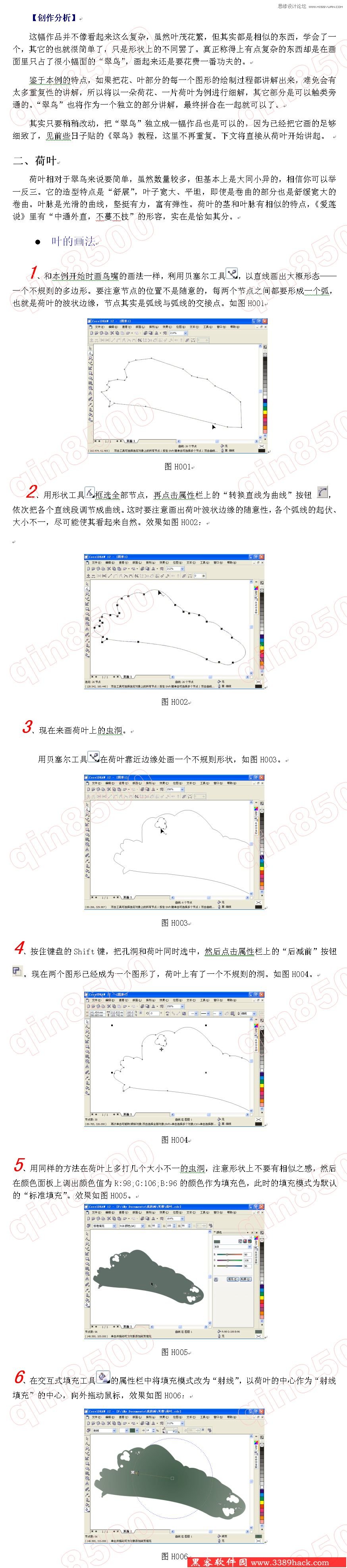 CorelDraw實例教程：打造清新荷花圖,破洛洛