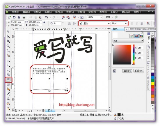 112 550x433 一個教程快速學會使用CorelDRAW排版