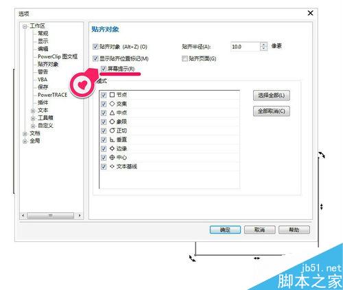 CDR貼齊對象屏幕提示不見了怎么辦？