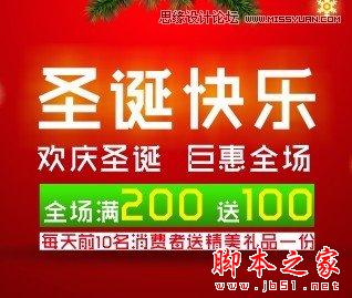 CorelDraW制作漂亮時尚的圣誕節海報,武林網