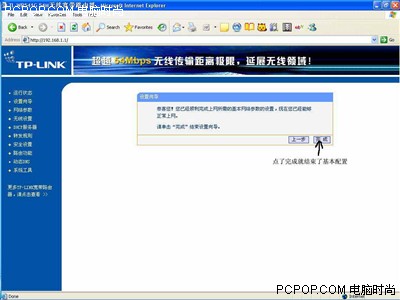 最詳細圖解 教你配置TP-Link無線路由