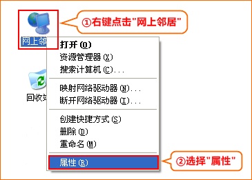XP網上鄰居屬性