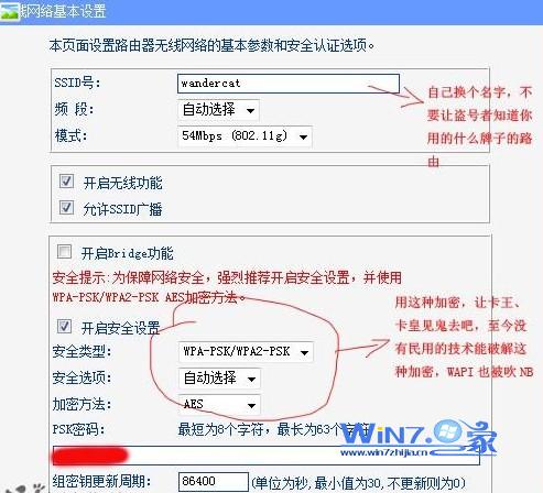 防蹭網-無限路由網絡設置的方法