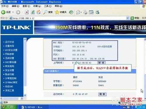 tplink無線路由器在win7系統下怎樣設置寬帶上網