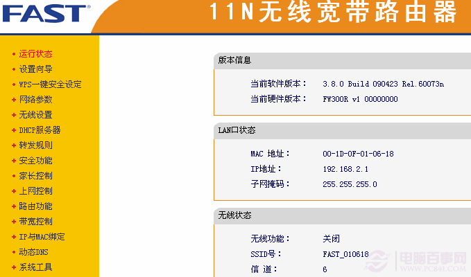 fast無線路由器設置