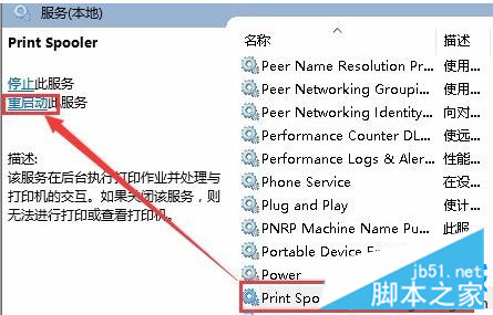 電腦中打印機顯示脫機并提示錯誤0x00000002的解決方法4