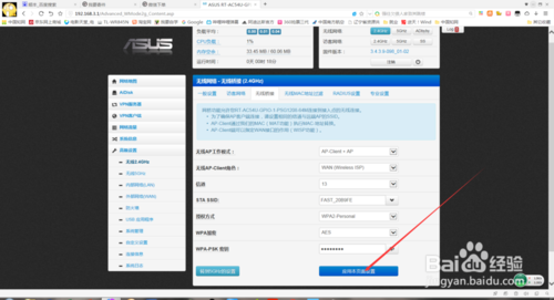 華碩RT-AC 54U無線路由器設置橋接教程