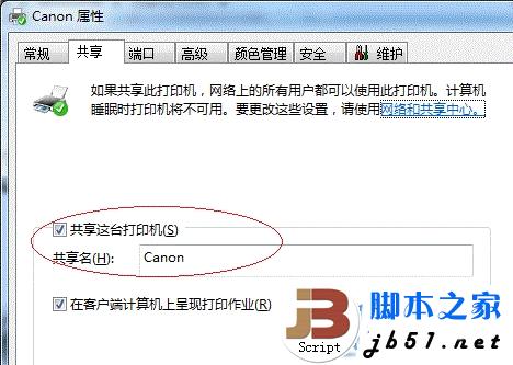 win7打印機共享設置 win7打印機設置共享