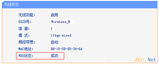 檢查TP-Link路由器的橋接設置是否成功