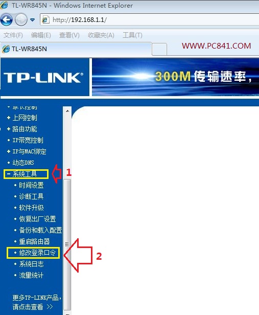 修改路由器登錄口令