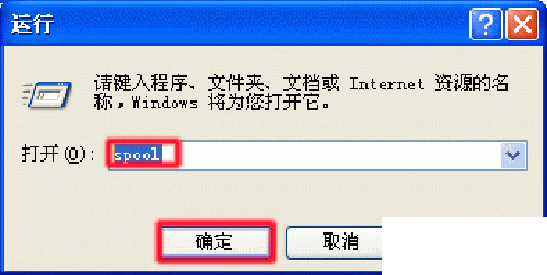 打開spool文件夾