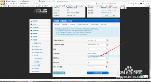 華碩RT-AC 54U無線路由器設置橋接教程
