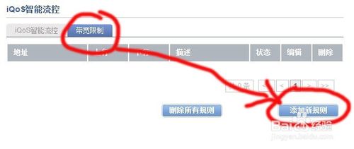 如何給wifi限速