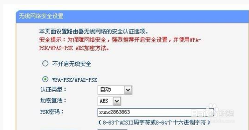 如何防止別人蹭網